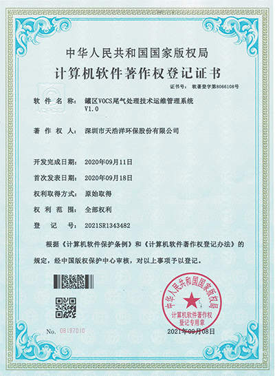 罐區(qū)VOCs尾氣處理技術運維管理系統(tǒng)